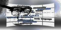 小海绵第一次为爸爸唱生日歌 黄晓明晒音频感慨 